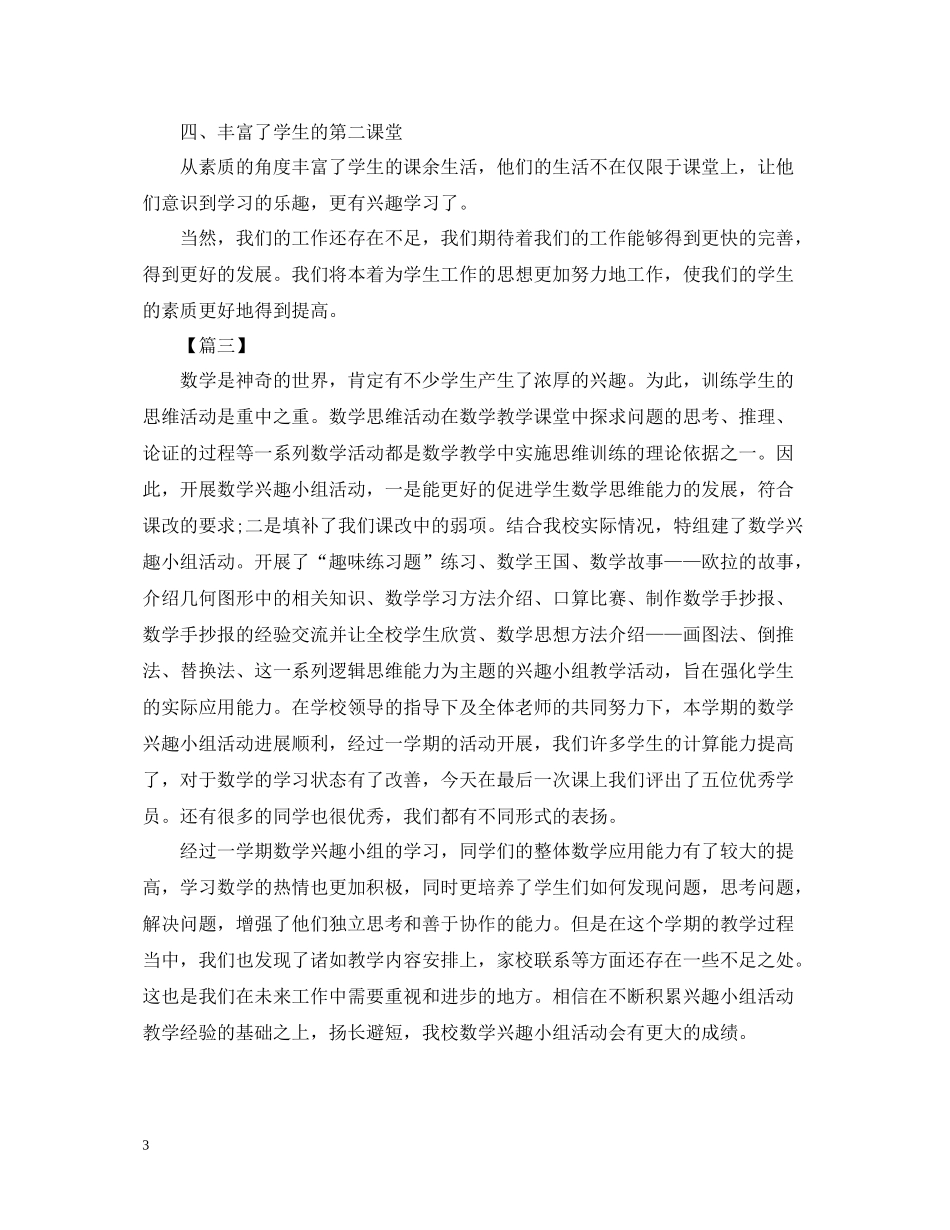 数学社团的活动总结范文_第3页