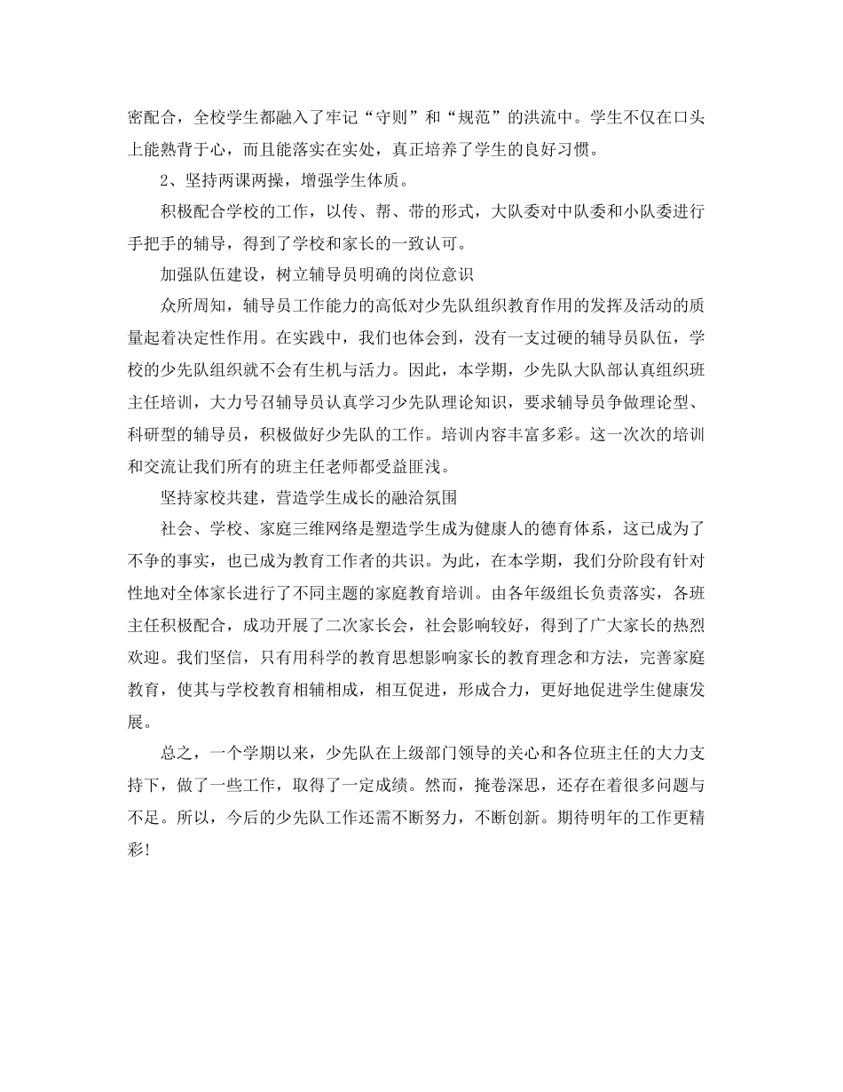 少先队年终工作总结怎么写_第3页