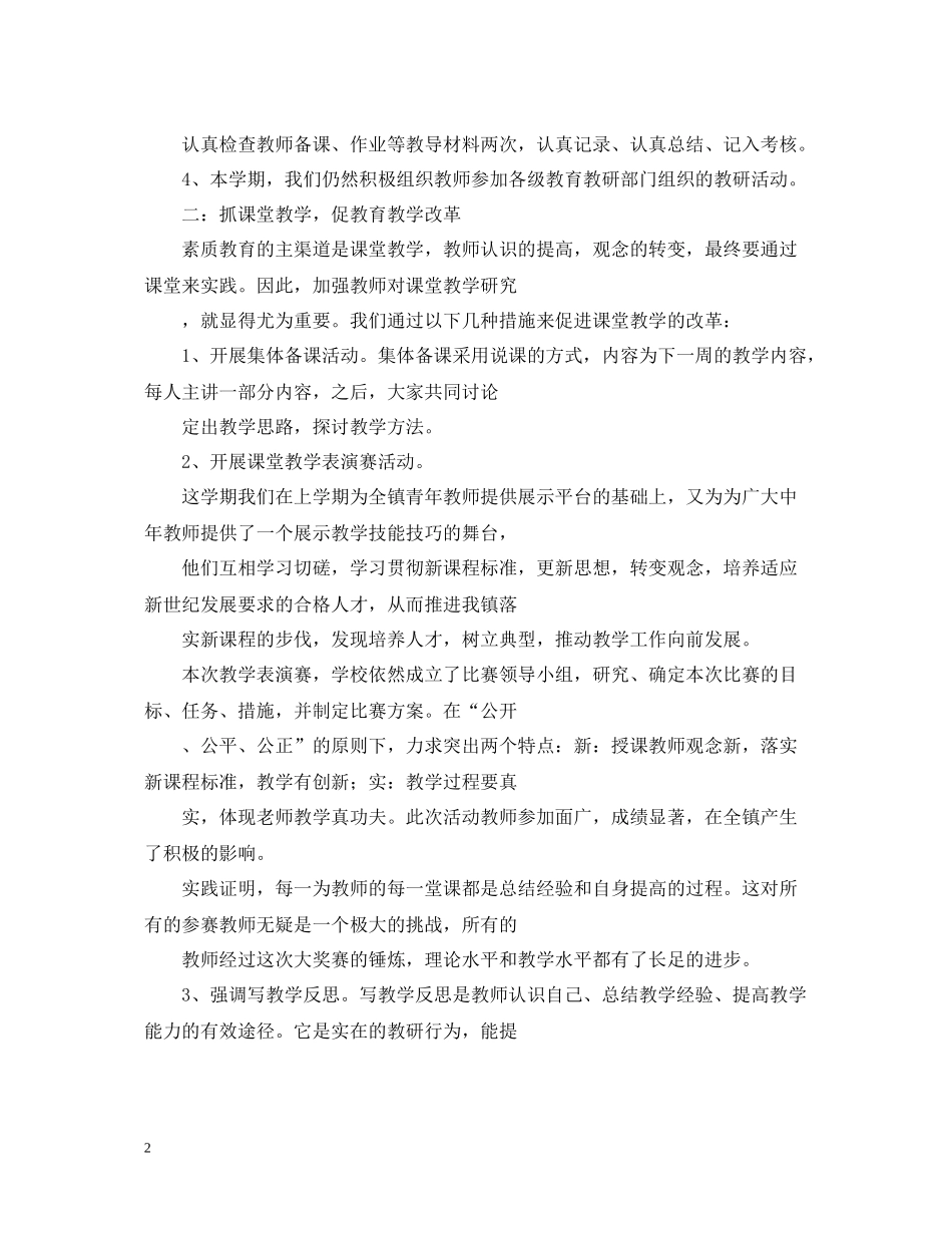 小学教研个人工作总结_第2页