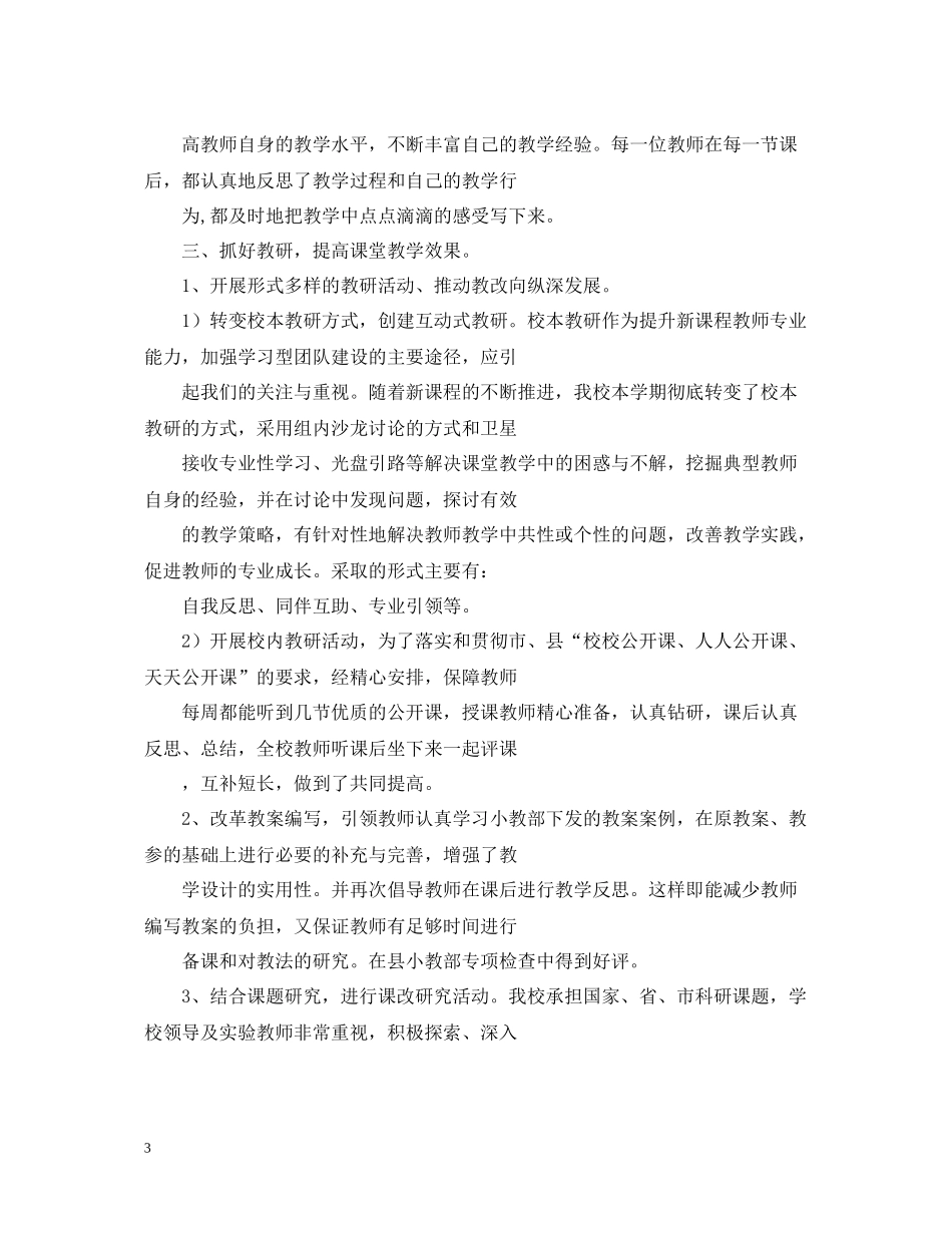小学教研个人工作总结_第3页