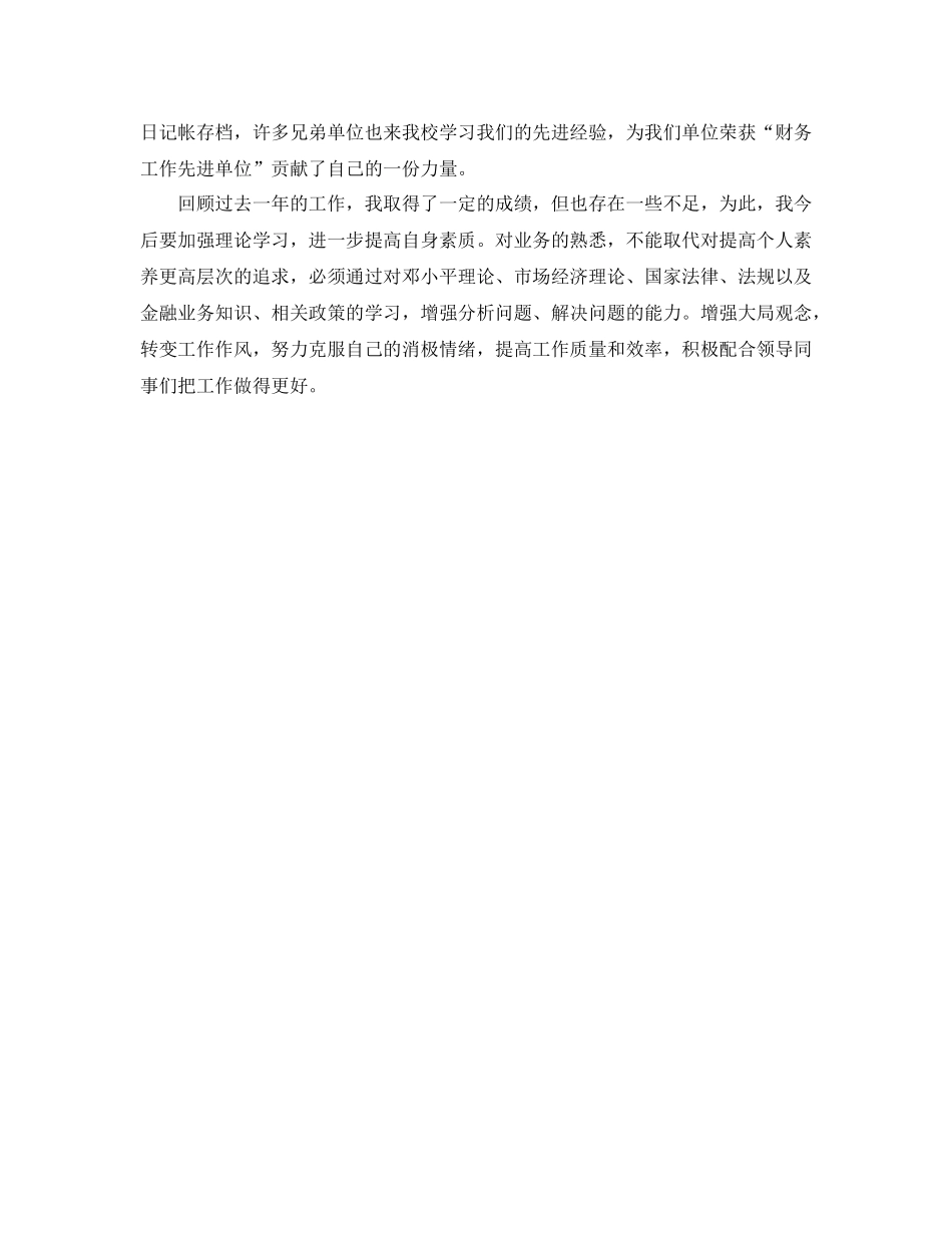 2020年学校出纳年终个人总结_第2页