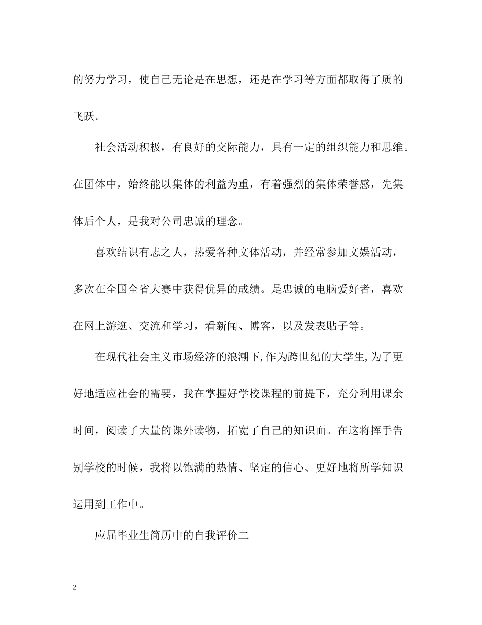 应届毕业生简历中的自我评价_第2页