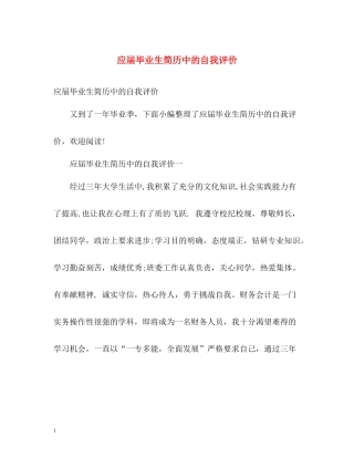 应届毕业生简历中的自我评价