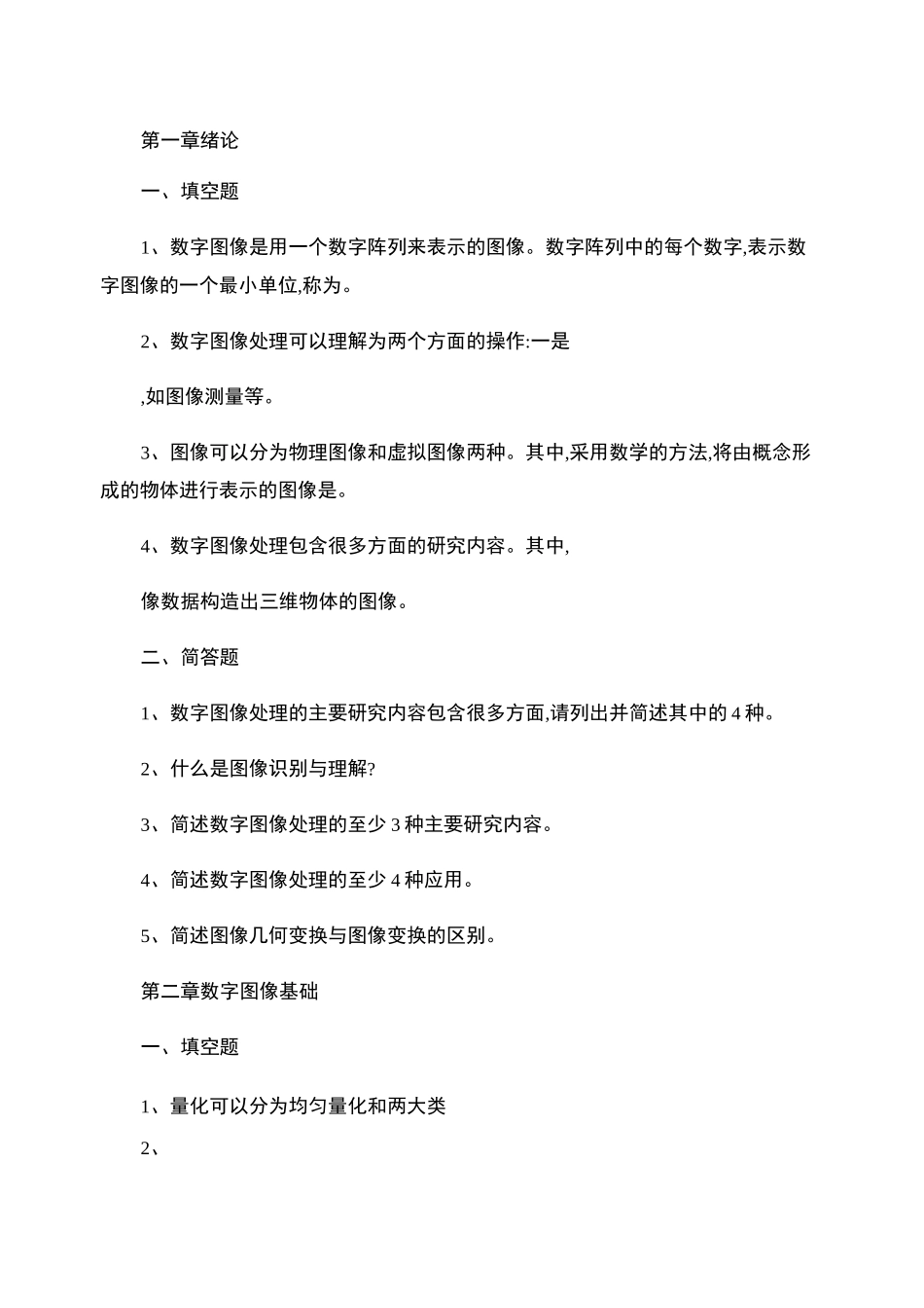 数字图像处理试题集._第1页