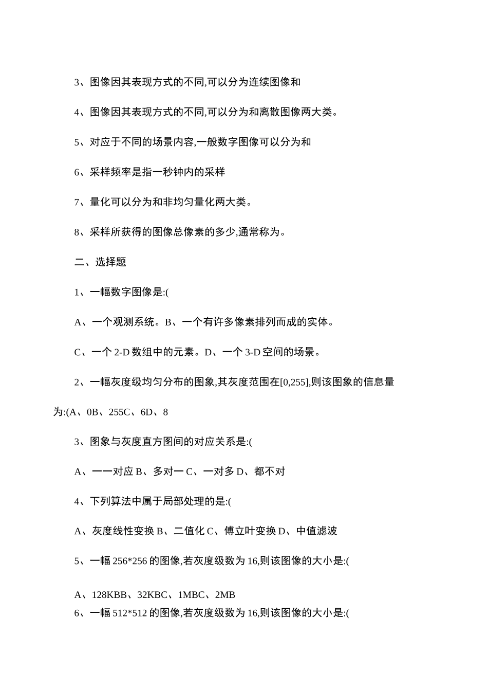 数字图像处理试题集._第2页