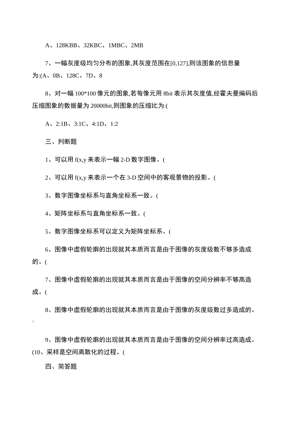 数字图像处理试题集._第3页