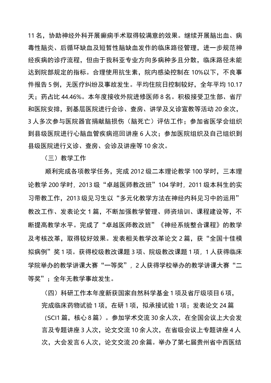 年神经内科工作总结及年工作计划_第2页