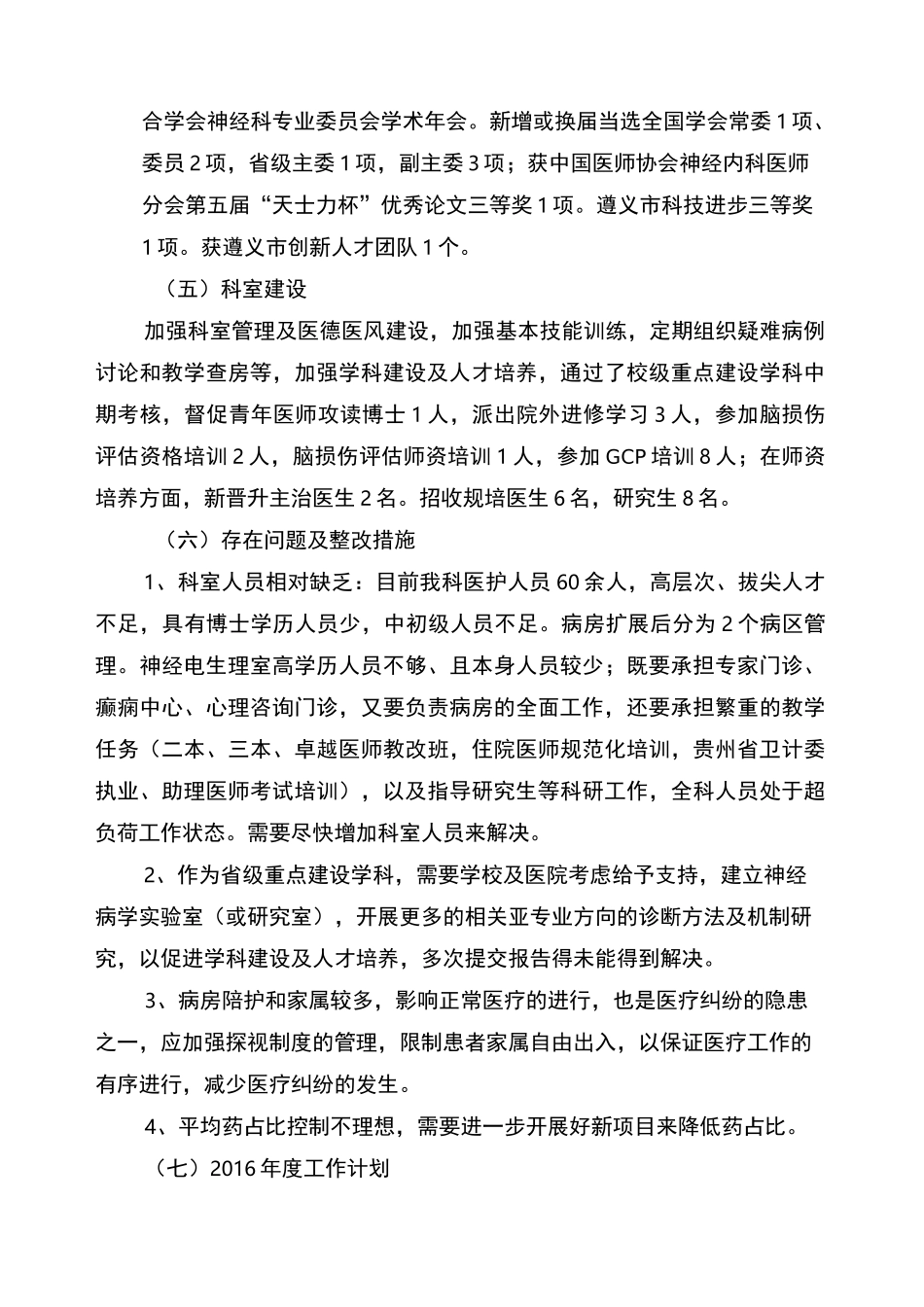 年神经内科工作总结及年工作计划_第3页