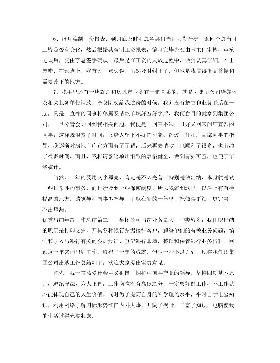 优秀出纳年终工作总结_第2页