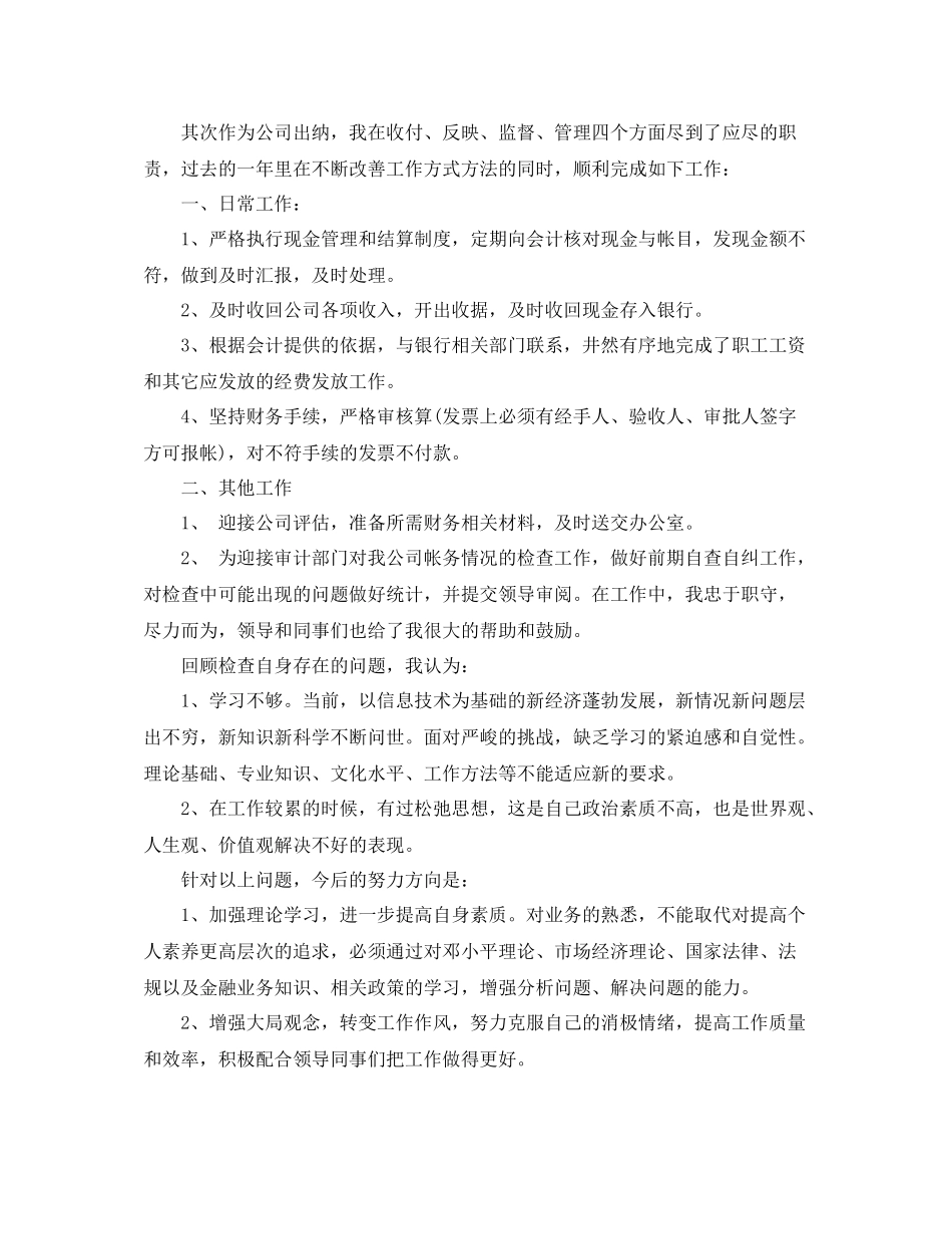 优秀出纳年终工作总结_第3页