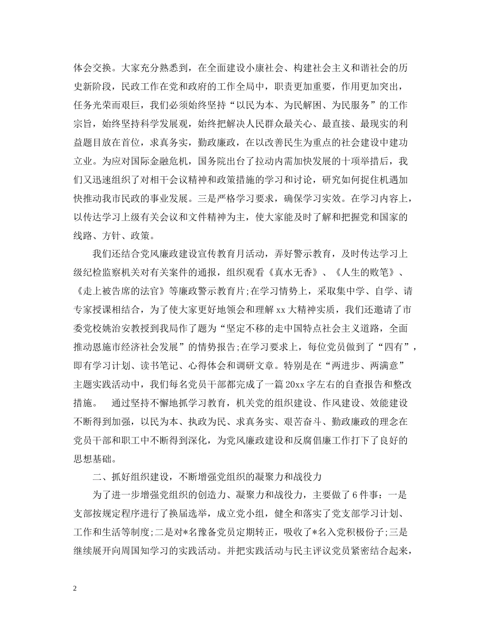 税务局党支部工作总结2_第2页