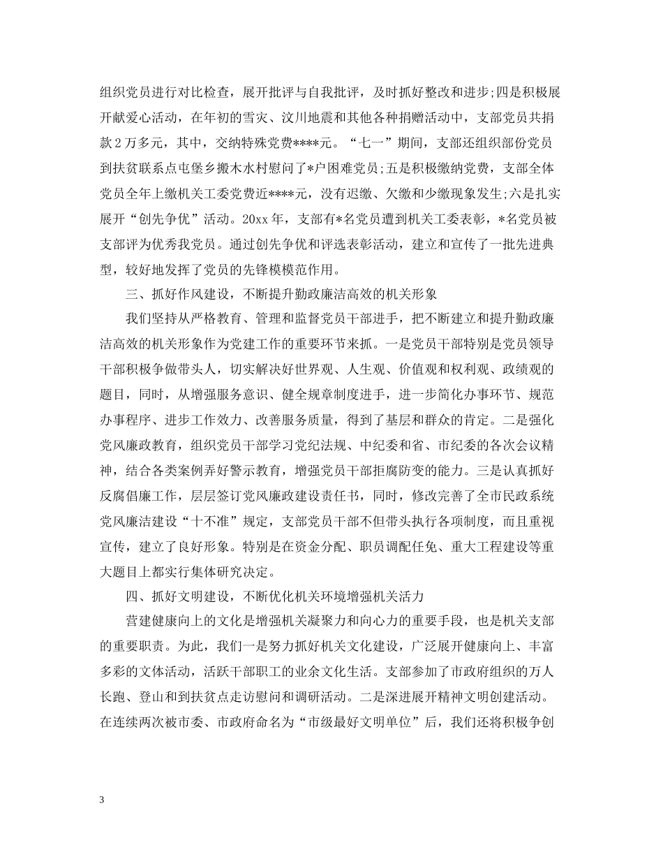 税务局党支部工作总结2_第3页