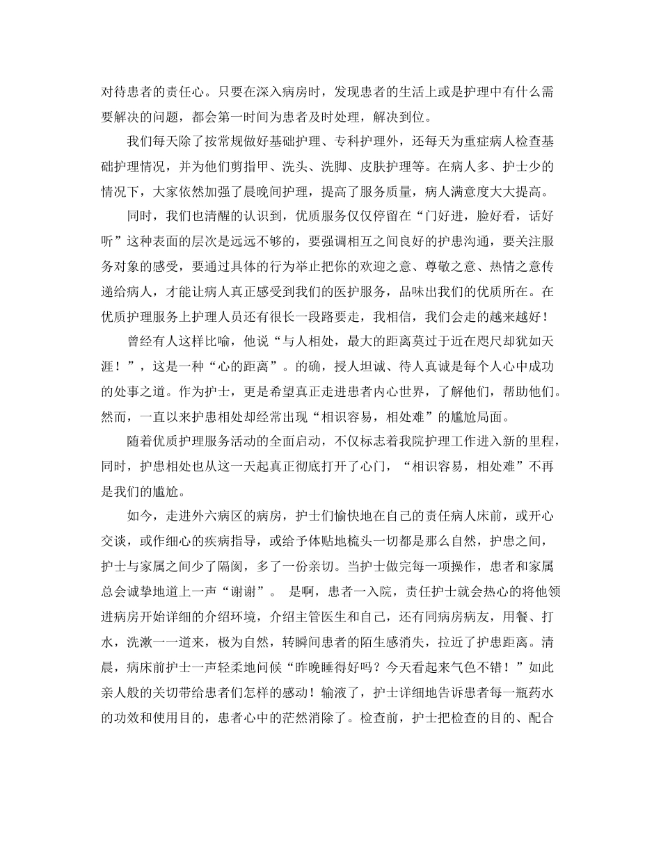 优质护理服务个人总结_第3页