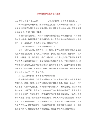 优质护理服务个人总结