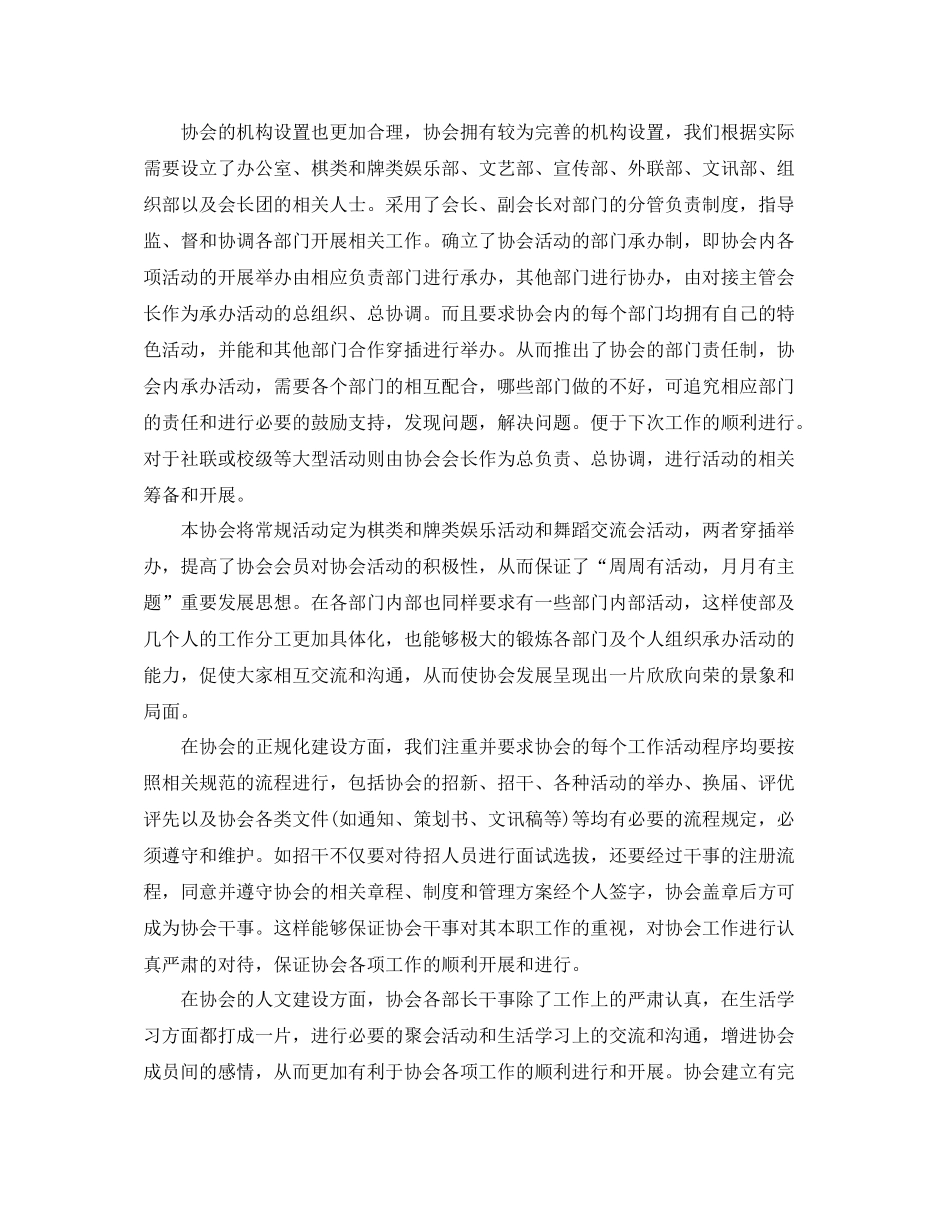 社团年度工作总结格式范文_第2页