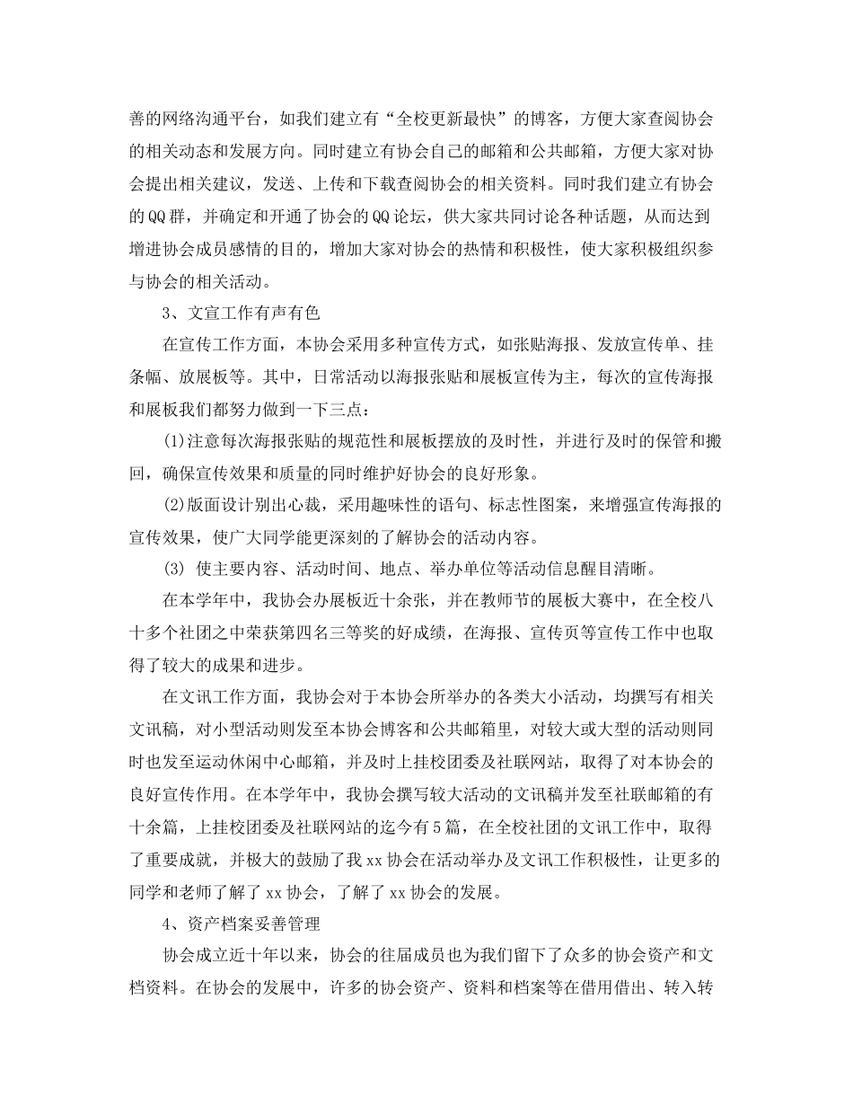 社团年度工作总结格式范文_第3页