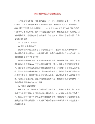 社团年度工作总结格式范文