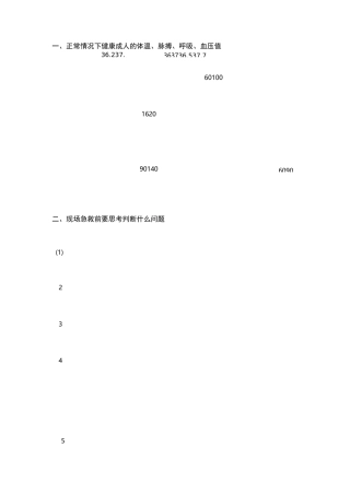 水上基本急救和水上个人求生基本知识