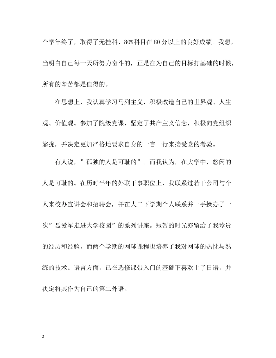 2020学年自我评价2_第2页