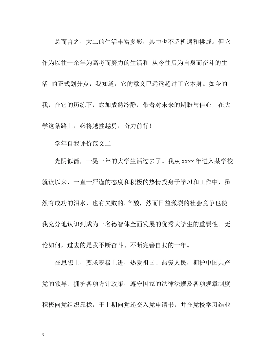 2020学年自我评价2_第3页