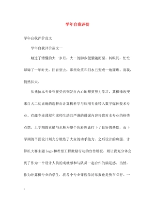 2020学年自我评价2