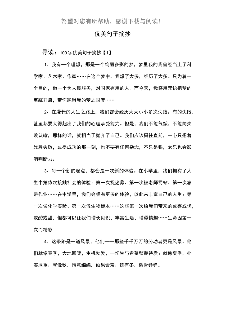 优美句子摘抄_4_第1页