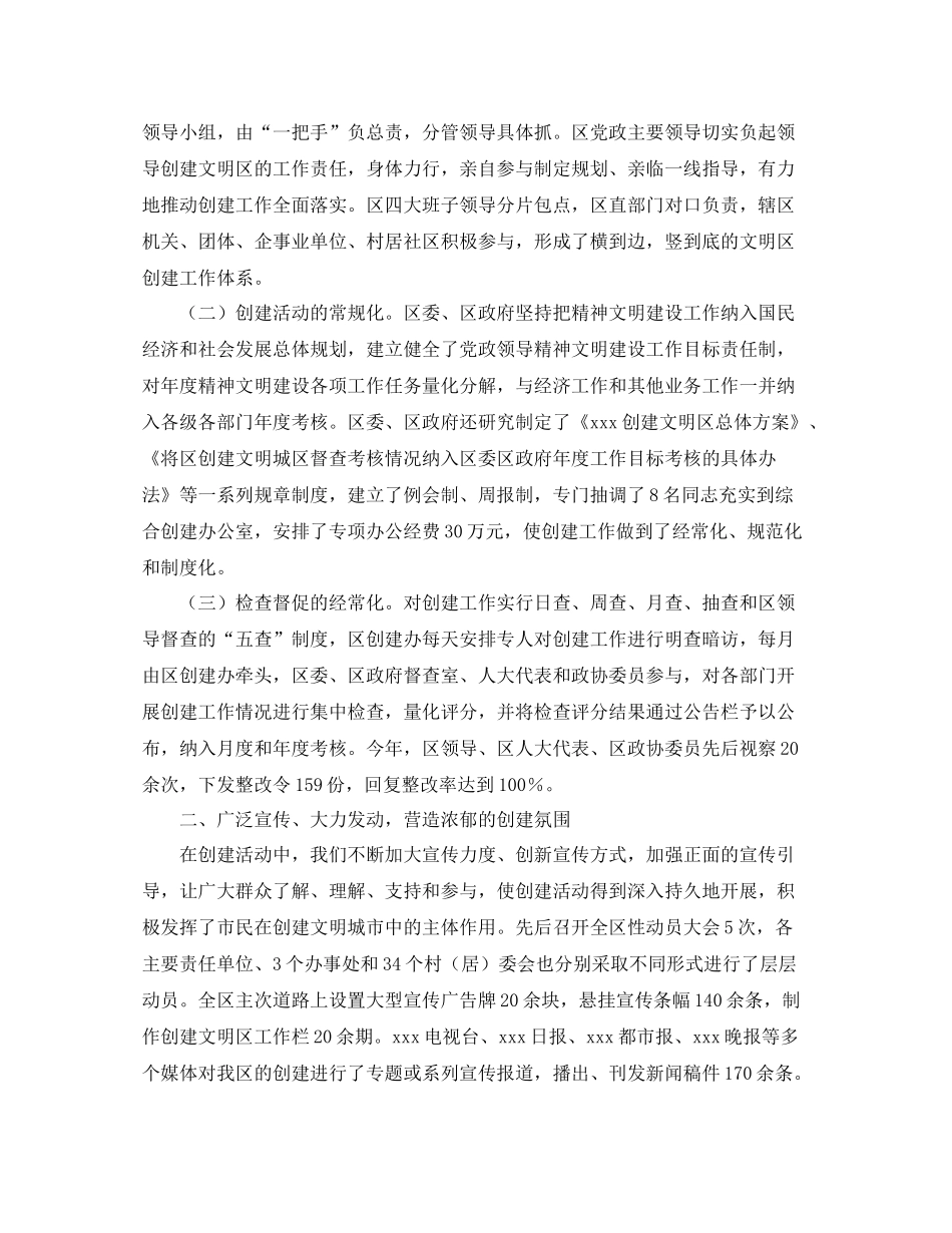 2020年创建文明区工作总结范文_第2页