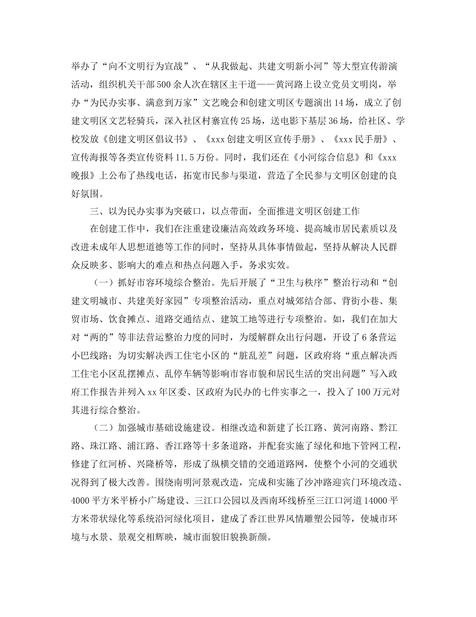 2020年创建文明区工作总结范文_第3页