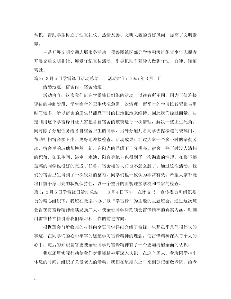 3月5日学雷锋日活动总结_第2页