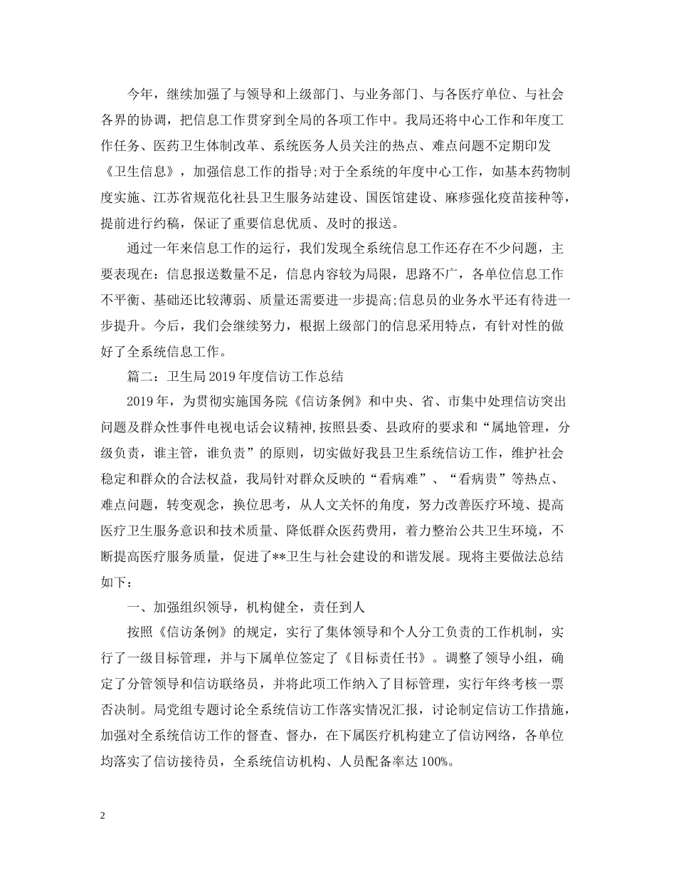 卫生局度信息信访工作总结_第2页
