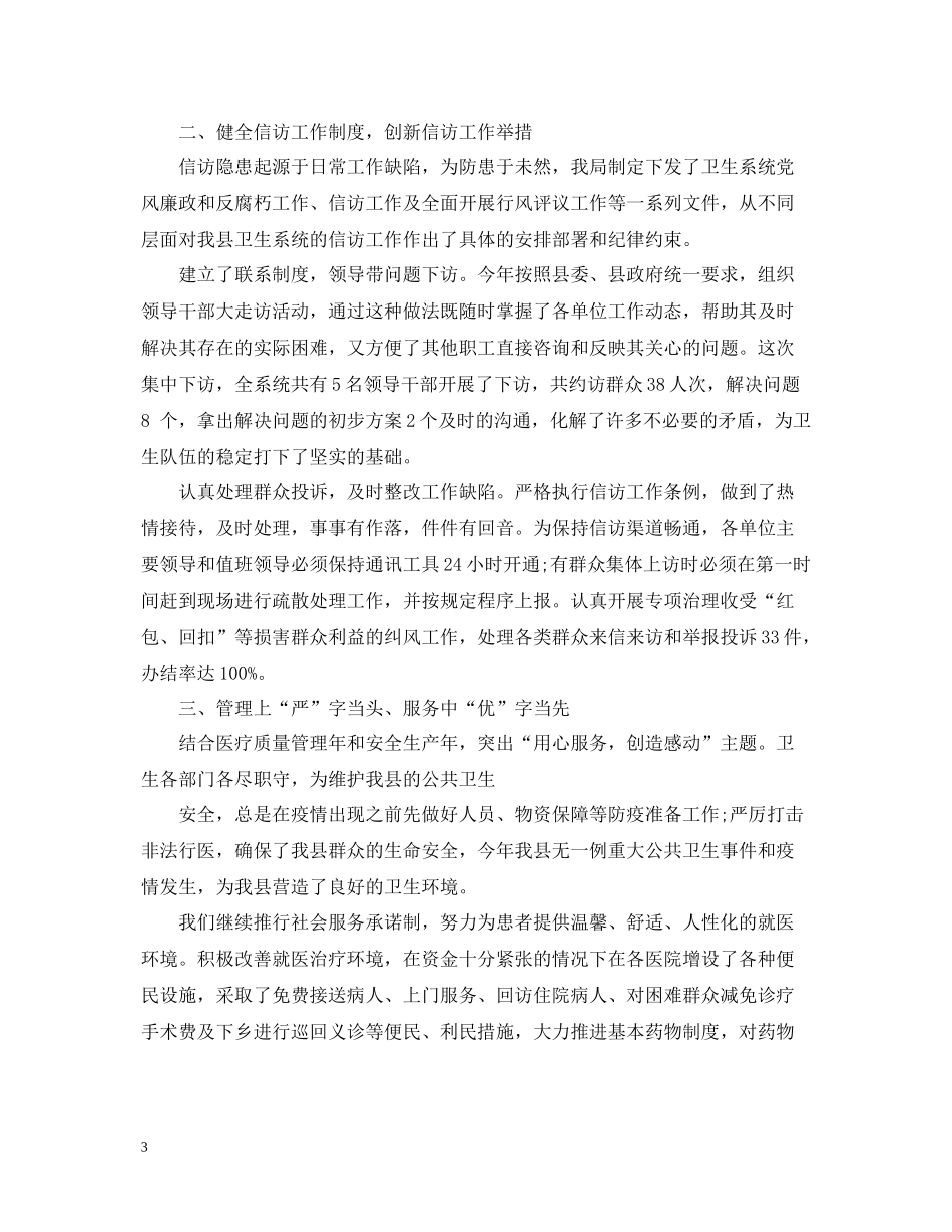 卫生局度信息信访工作总结_第3页