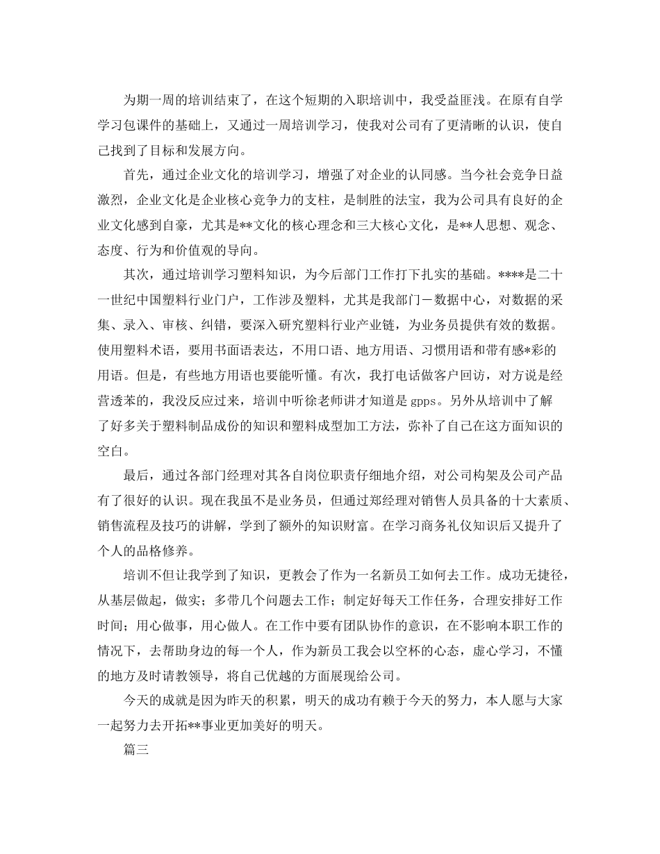 新员工培训总结三篇_第2页