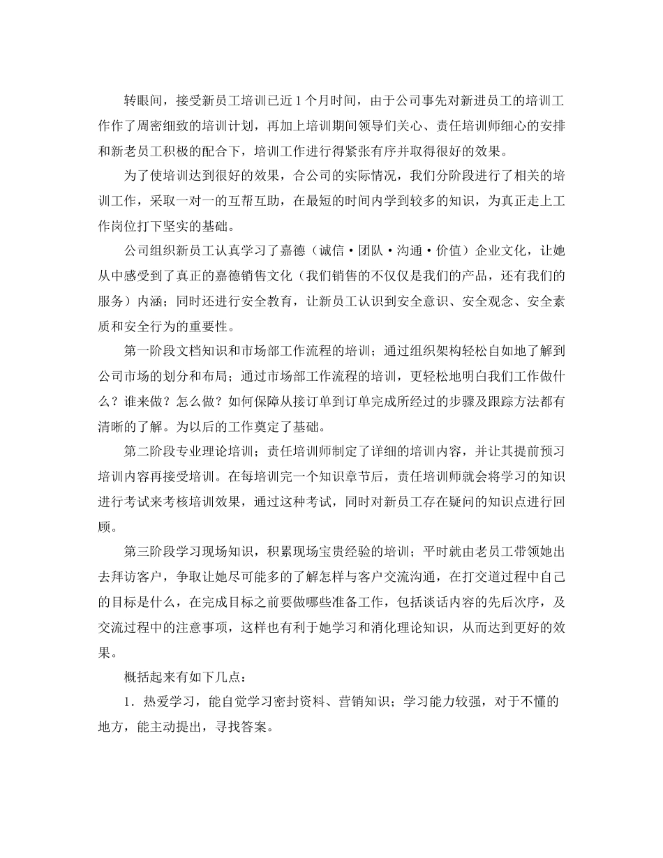 新员工培训总结三篇_第3页