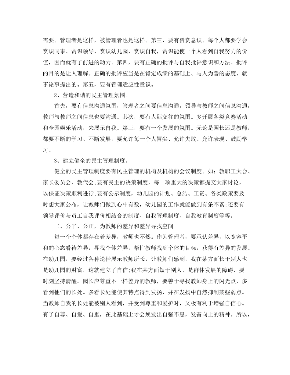 幼儿园园长个人工作总结范文_第3页