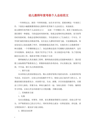 幼儿教师年度考核个人总结范文2