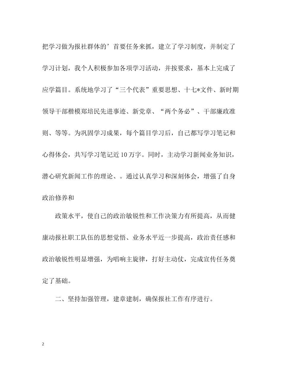 总编个人年终总结_第2页