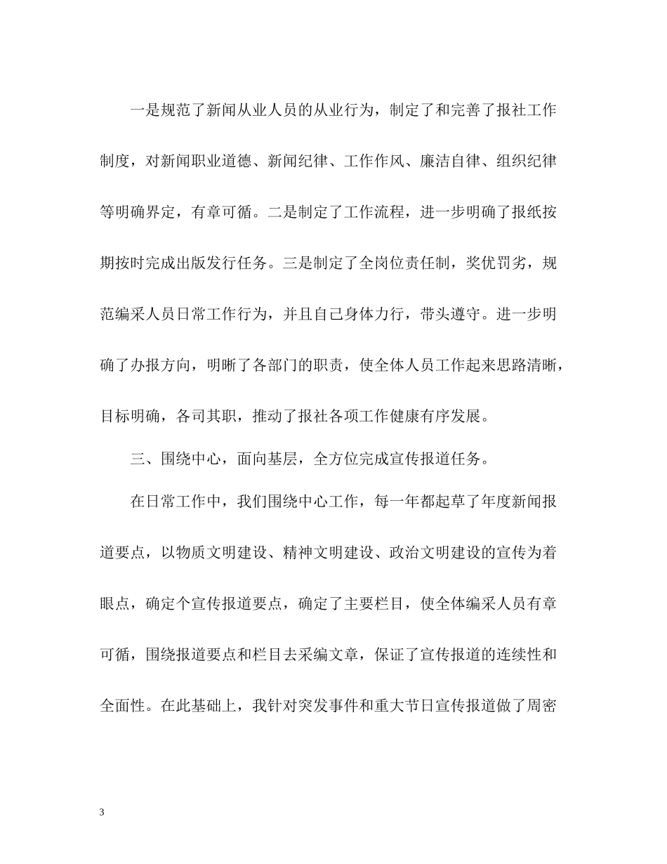 总编个人年终总结_第3页
