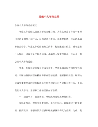 总编个人年终总结