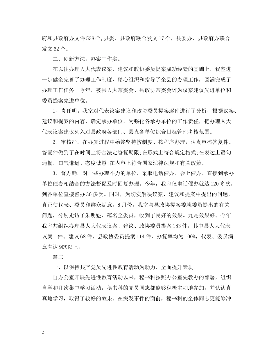 政府文秘个人工作总结格式模板_第2页