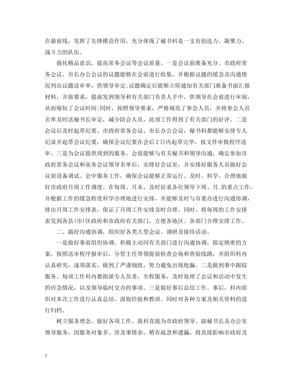 政府文秘个人工作总结格式模板_第3页