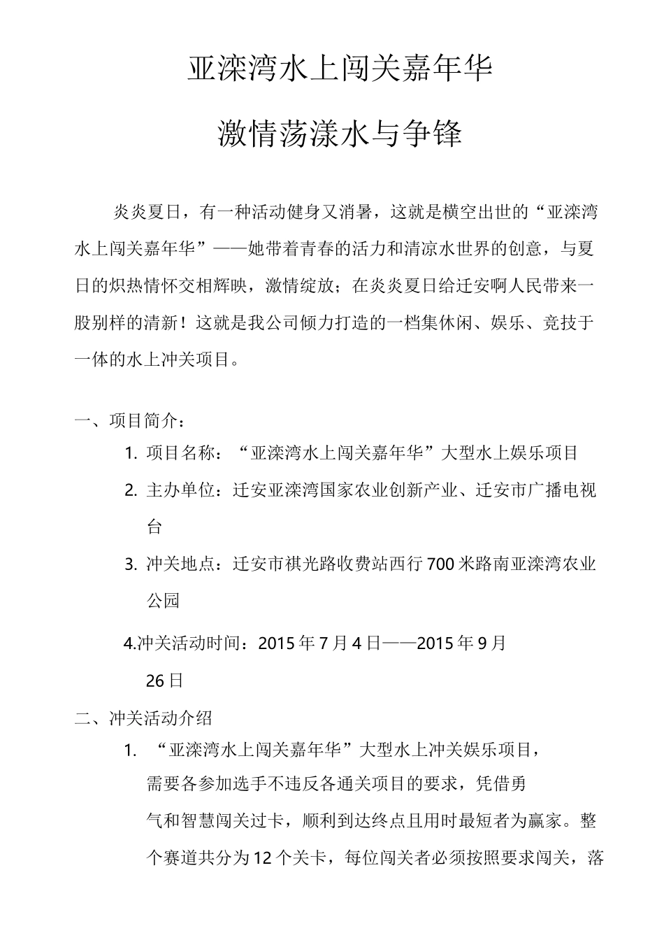 水上乐园项目策划书_第1页