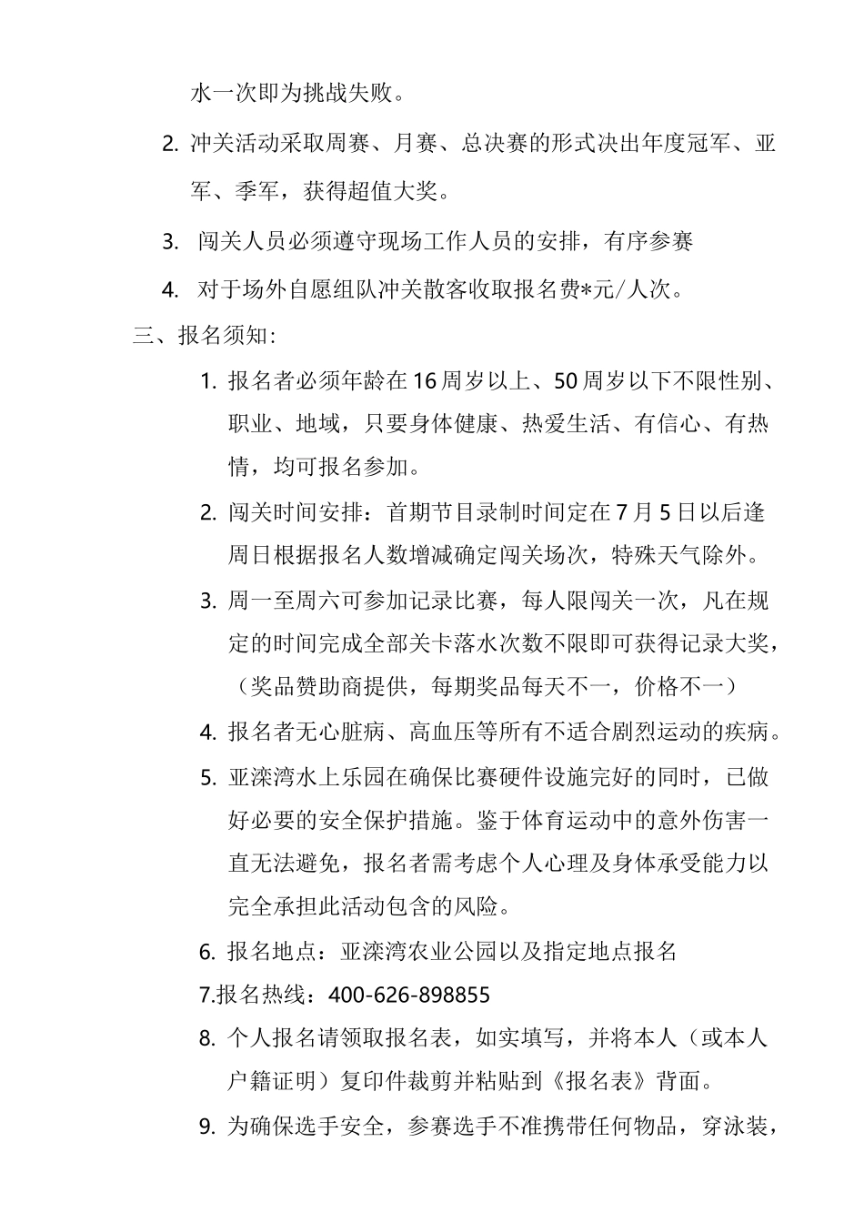 水上乐园项目策划书_第2页