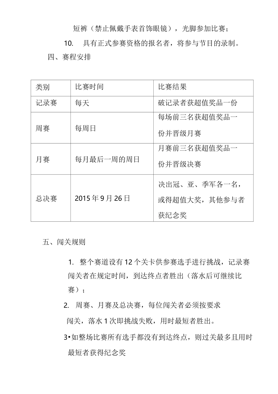 水上乐园项目策划书_第3页