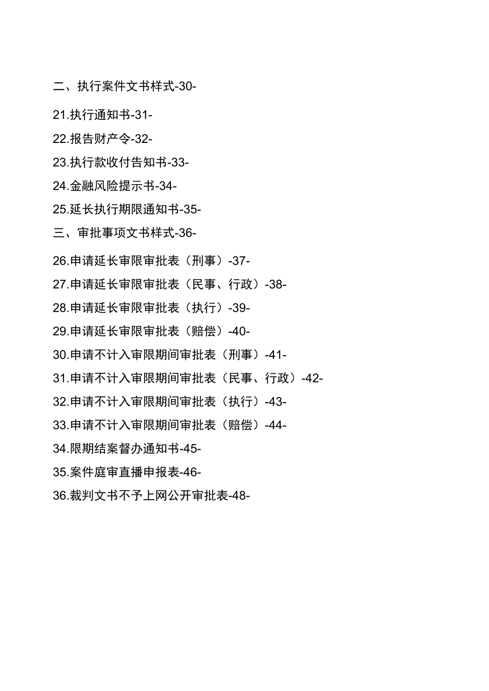 诉讼文书样式完整版_第2页