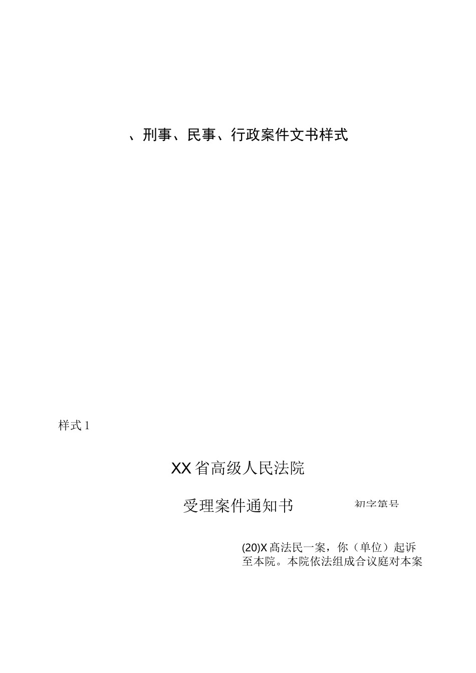 诉讼文书样式完整版_第3页