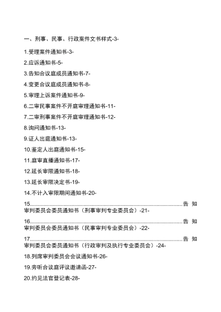诉讼文书样式完整版