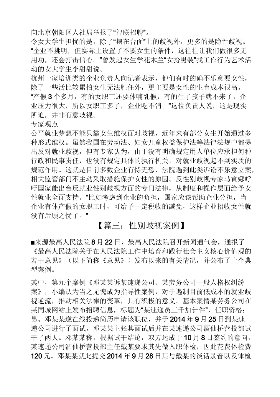 性别歧视案例_第2页