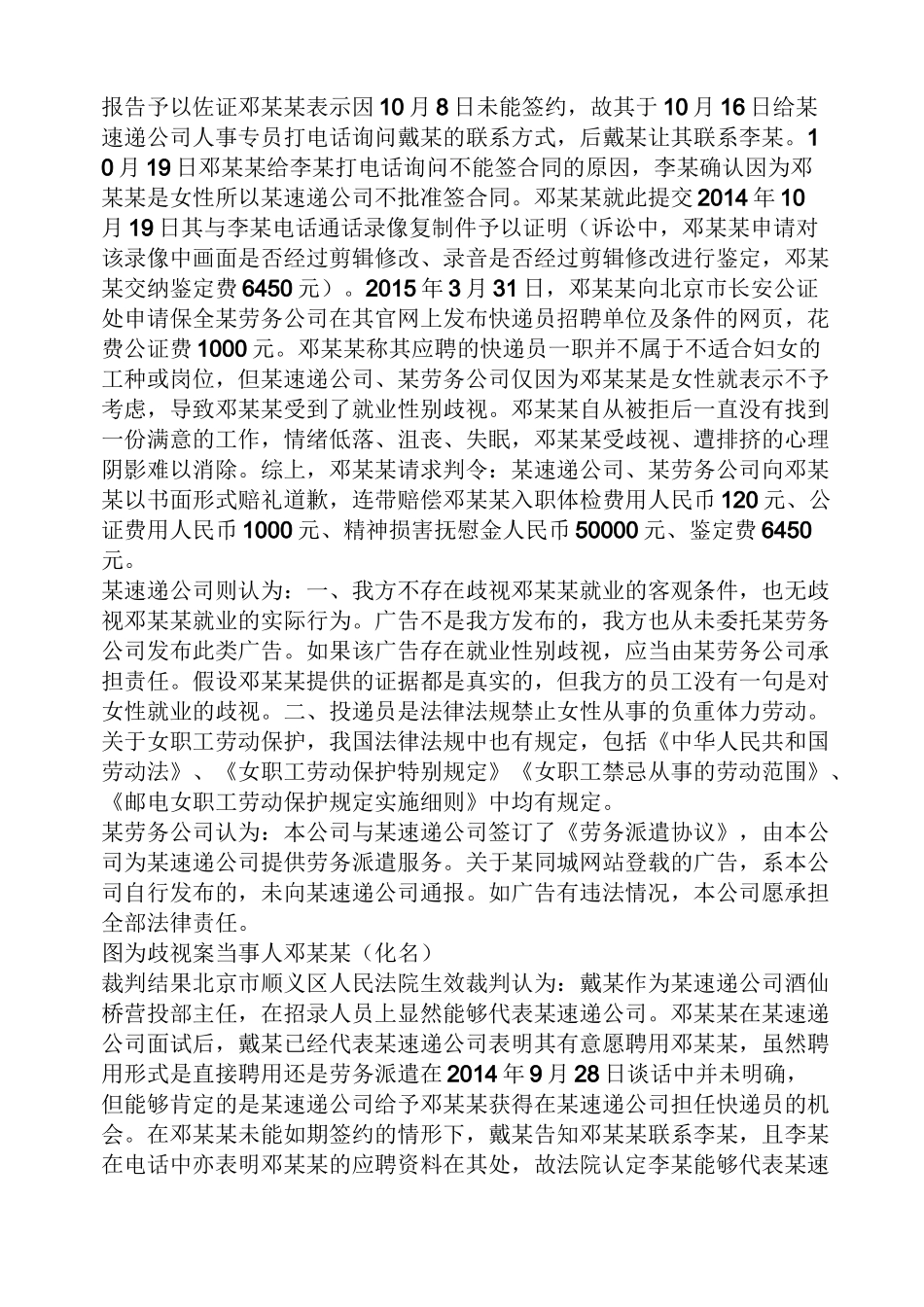 性别歧视案例_第3页