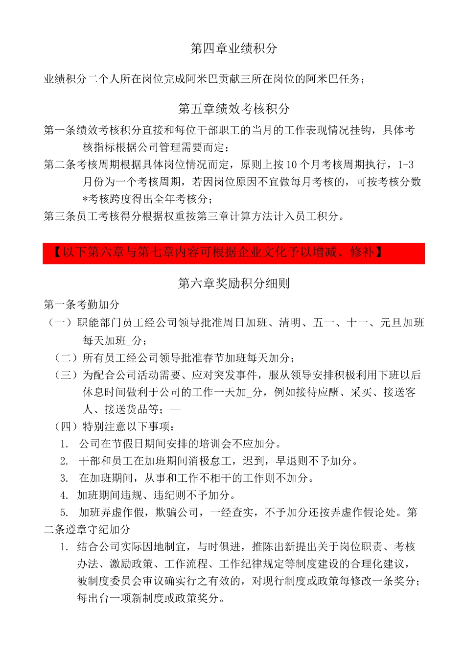 积分管理制度-(草案)_第2页