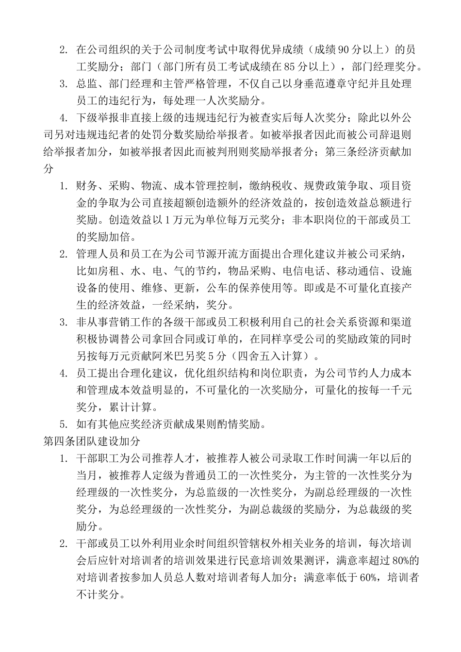 积分管理制度-(草案)_第3页